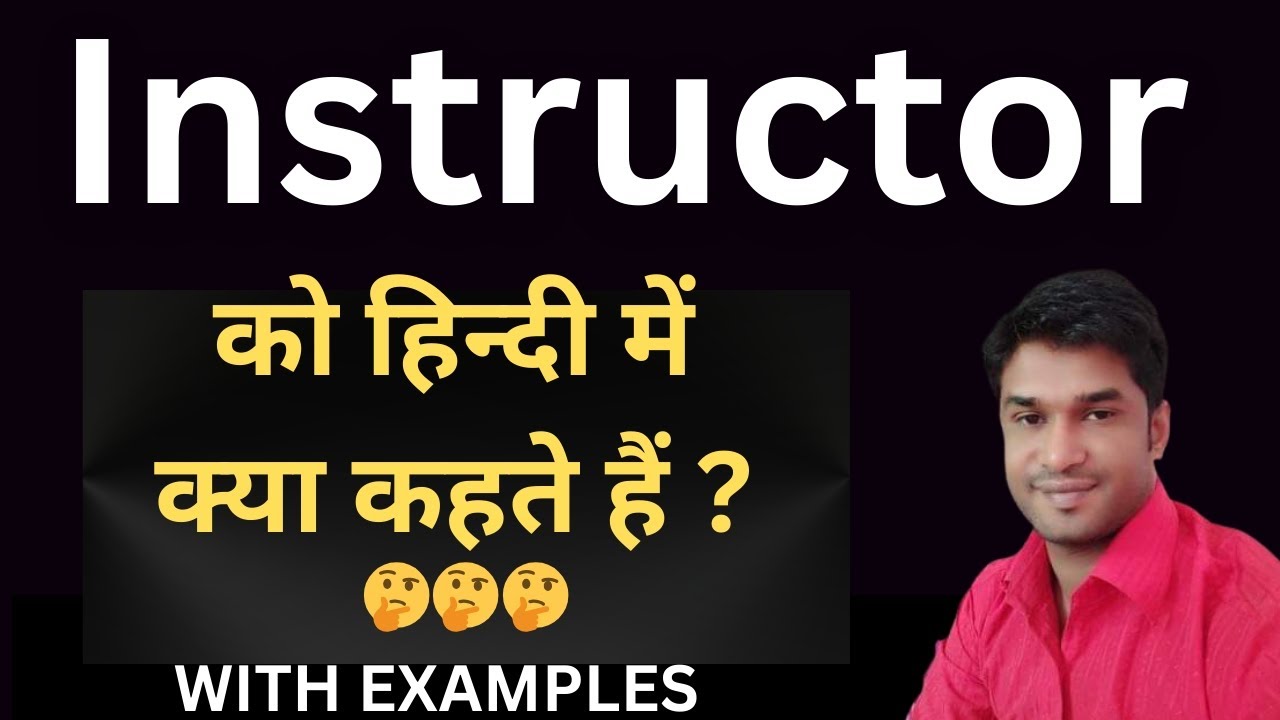 Instructor Meaning In Hindi || Instructor का हिंदी में अर्थ || Instructor In Hindi With Examples