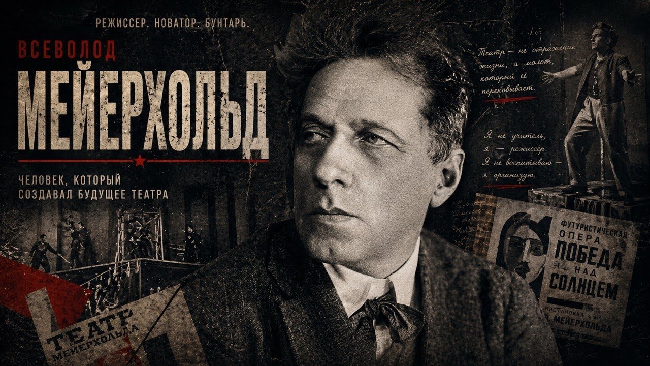 Всеволод Мейерхольд |Театр, режиссура, арест и расстрел, Зинаида Райх|