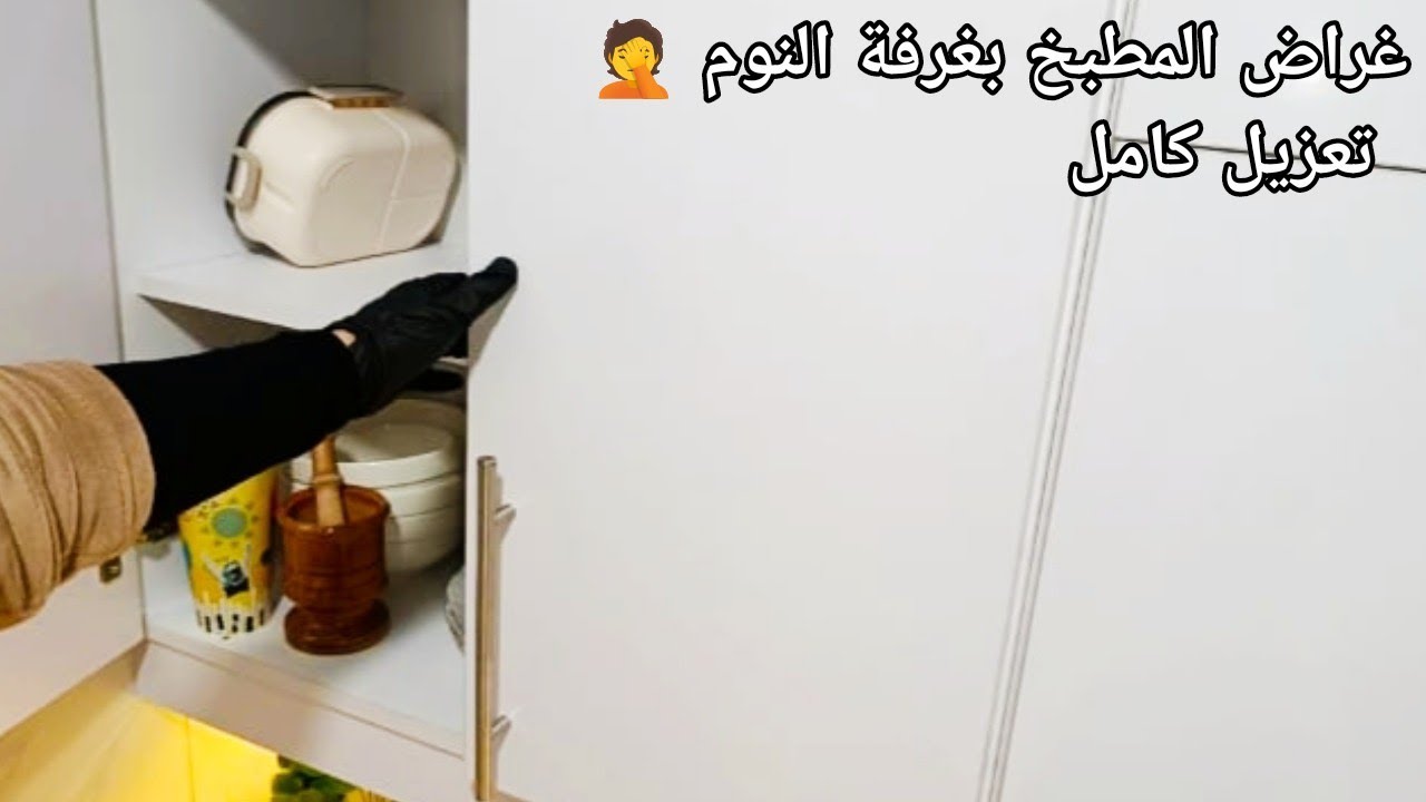 لازم اعمل هيك بعد يوم كلو شغل معاناتي مع المطبخ 
