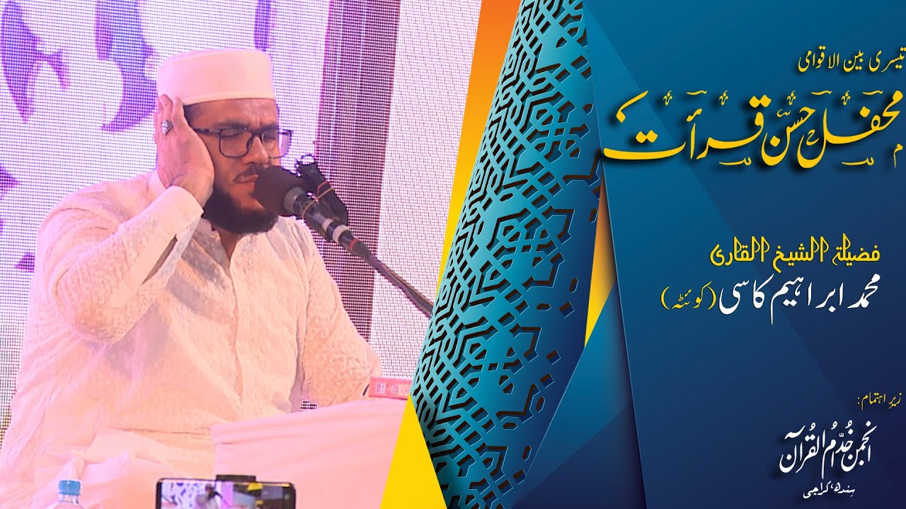 Qari Muhammad Ibrahim Kasi | Pakistan | تلاوۃ | Tilawat