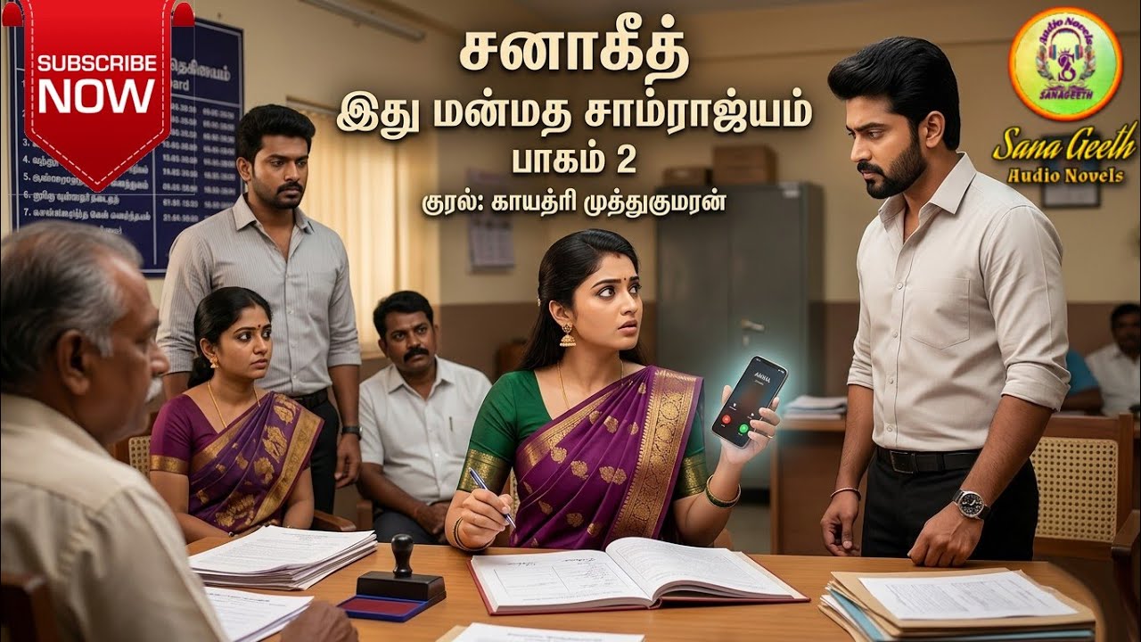 இது மன்மத சாம்ராஜ்யம்2| Sana geeth | tamil audio novels | tamil novels audiobooks | tamil podcasts