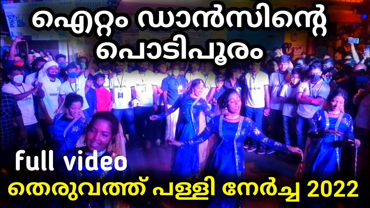 തെരുവത്ത് പള്ളി നേർച്ച 2022 | Theruvath Palli Nercha 2022 Elephant Attack | Kuththivara