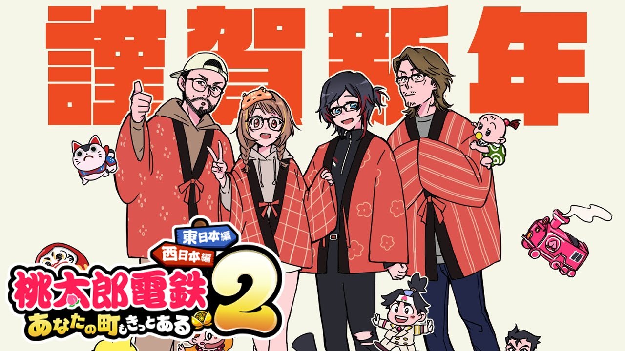 【桃太郎電鉄2】西にてリベンジ‼️‼️‼️ w/うるか、釈迦、鈴木ノリアキ【 ぶいすぽっ！ / 千燈ゆうひ 】