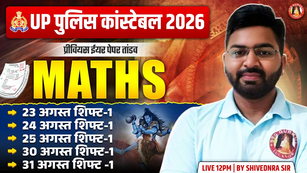 UP Police Constable Maths Previous Year Question Paper | UP Police Maths Marathon Class | Maths