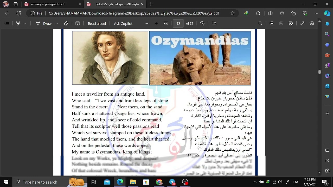 ادب مرحله اولى تحليل قصائد ازوبندياس