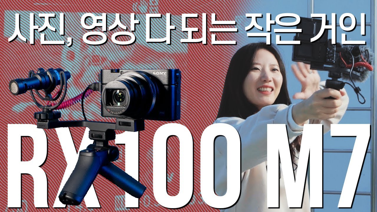 RX100 M7 : 컴팩트 카메라 끝판왕으로 업그레이드 완료
