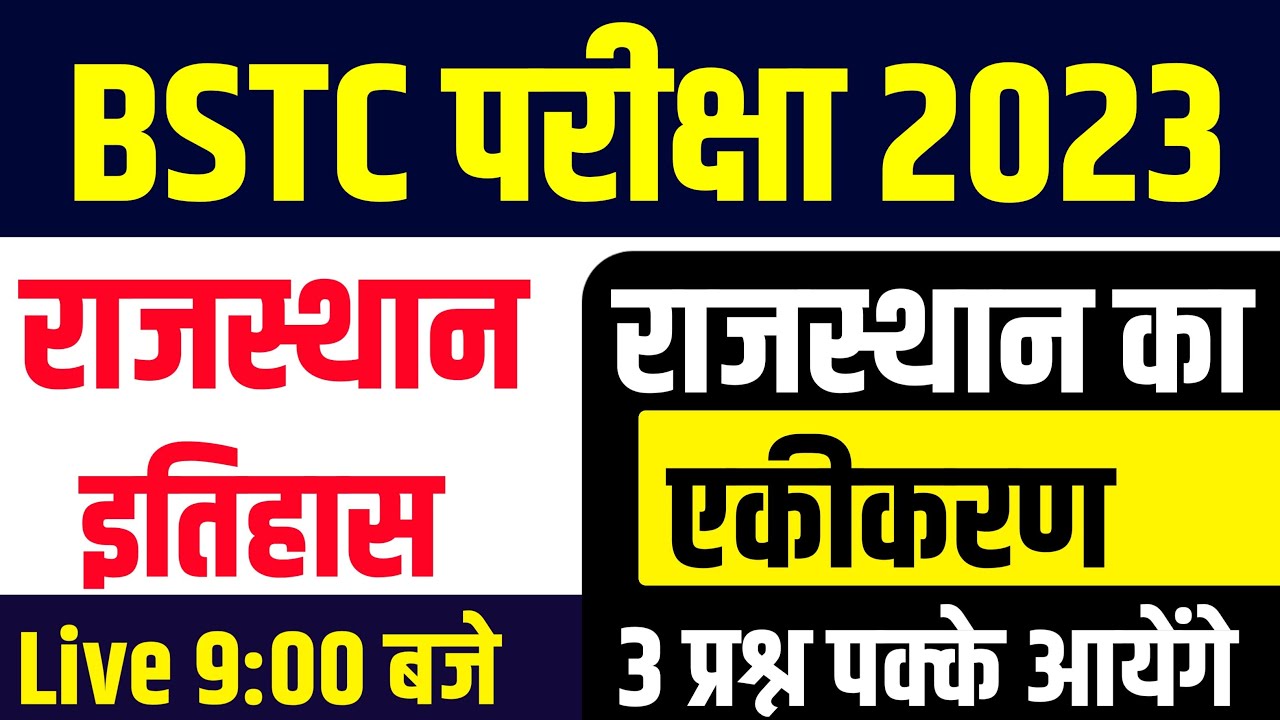Bstc online classes 2023/Udaipur Classes/bstc/Bstc Classes 2023/Udaipur Classes bstc 2023