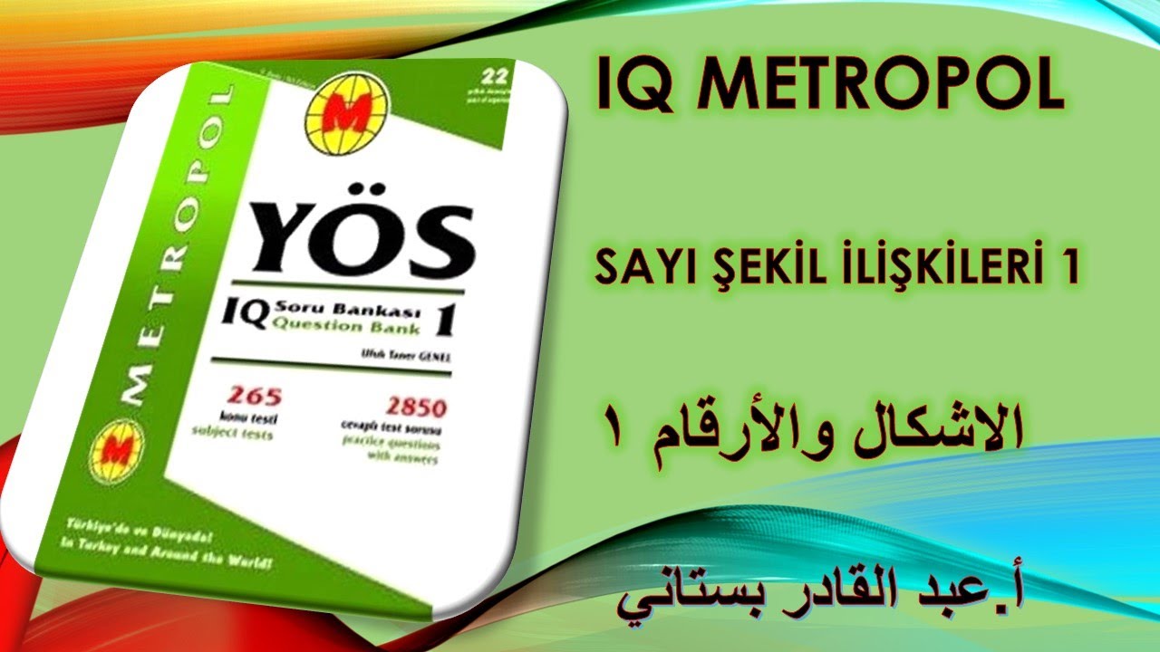 العلاقة بين الأشكال و الأرقام 1 /  SAYI ŞEKİL İLİŞKİLERİ 1 /  İQ METROPOL
