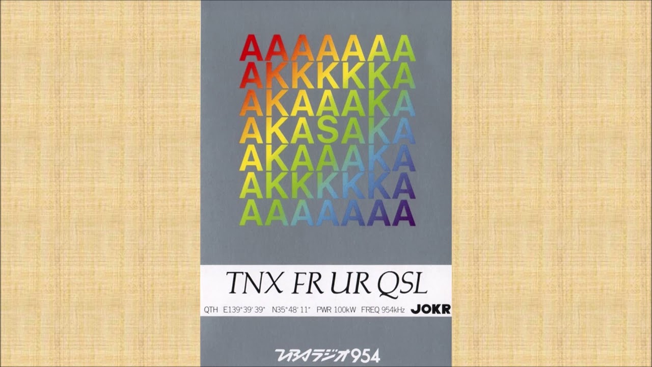 【TBSラジオ 開局70周年】いすゞ歌うヘッドライト～コックピットのあなたへ　吉田智江 最終回 1987/4/4