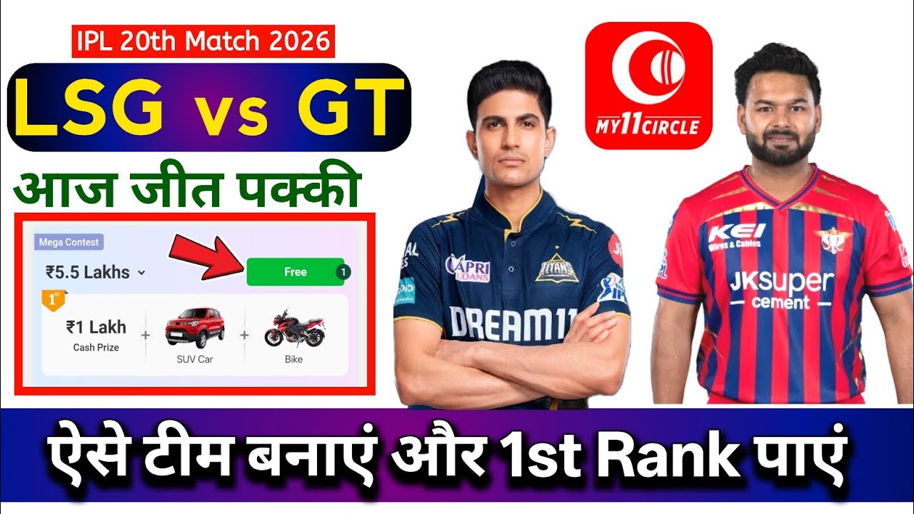 my 11 circle team prediction today | LSG vs GT | My11circle per team Kaise banaen 