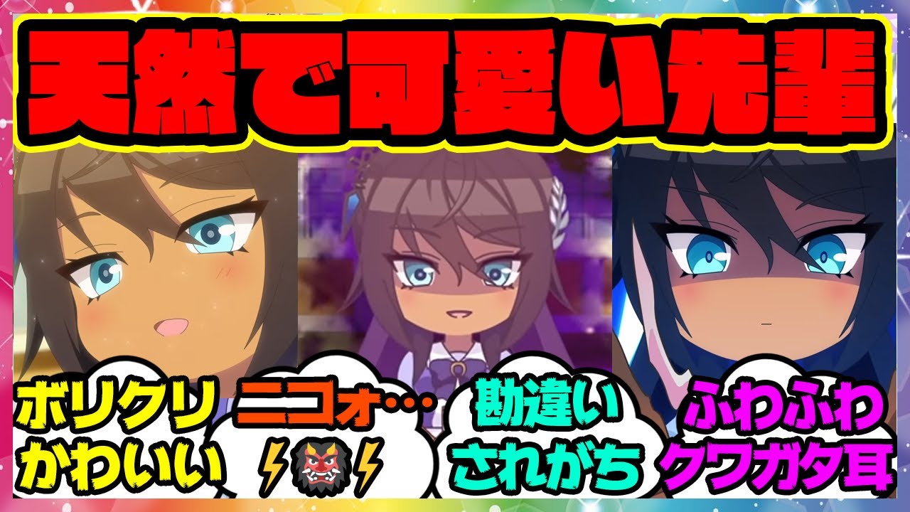 うまゆるで想像以上に勘違いされ系天然だったシンボリクリスエスに対するみんなの反応 まとめ ウマ娘プリティーダービー レイミン タニノギムレット ウオッカ ダスカ