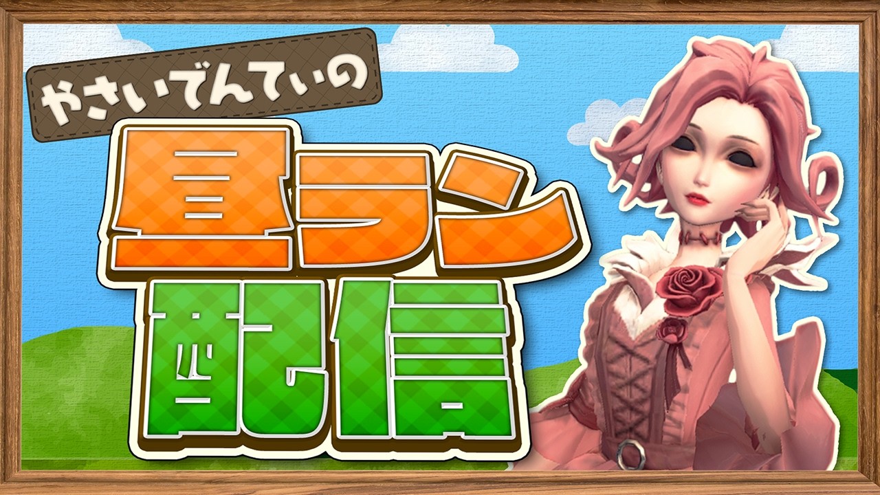 【第五人格】復帰勢によるハンターランクマ配信！