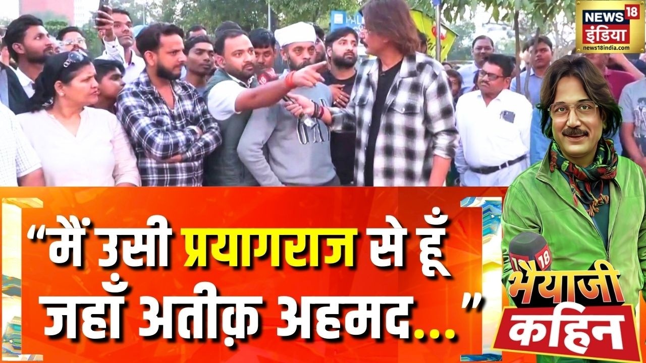 Prayagraj के शख्स ने SP को क्यों घेरा? | Congress | AI Summit 2026 | Bhaiyaji Kahin with Prateek