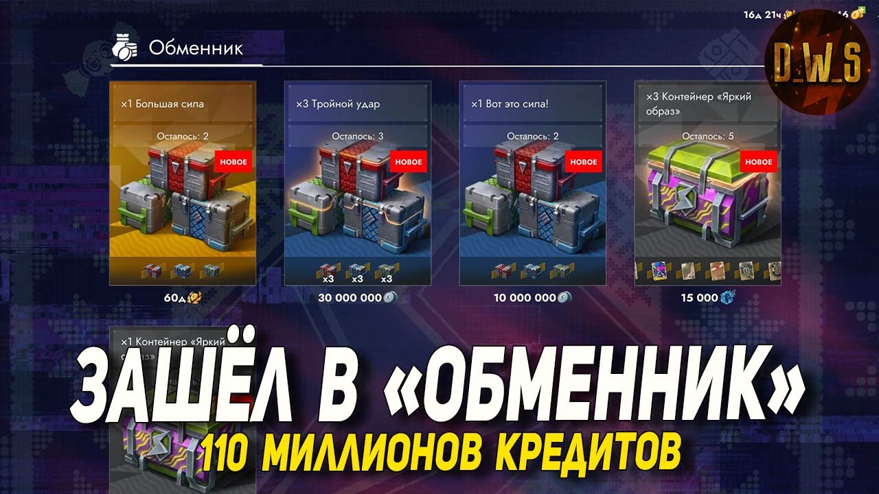 Обменник в Tanks Blitz - 120 дней према + 110 млн кредитов | D_W_S