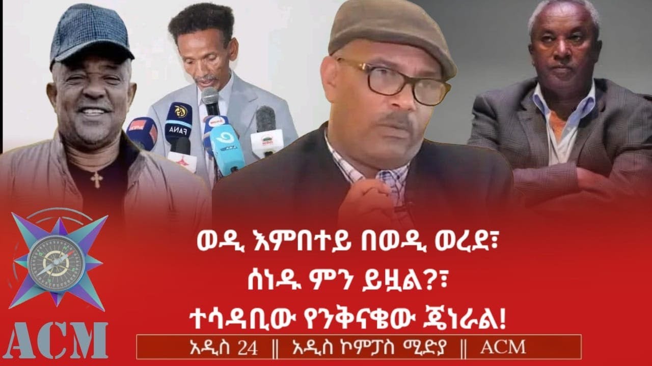 ወዲ እምበተይ በወዲ ወረደ፣ ሰነዱ ምን ይዟል?፣ ተሳዳቢው የንቅናቄው ጄነራል!