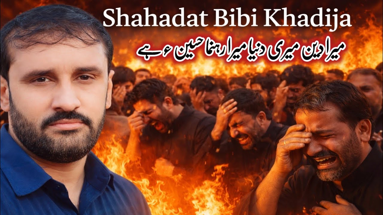 Shahadat Bibi Khadija S.A | Zakir Mohsin Raza Thaheem 2026 