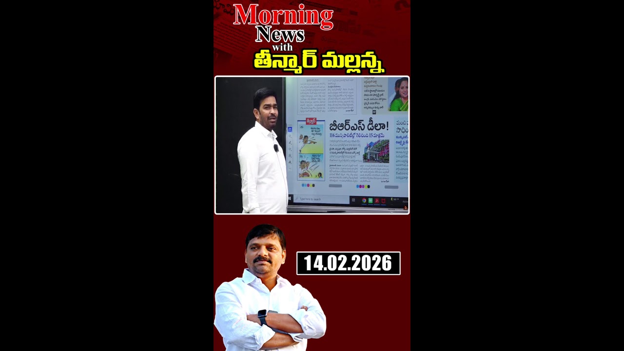 “Morning News with Mallanna 14-02-2026 Your Daily Dose of Truth”|| మార్నింగ్ న్యూస్ విత్ మల్లన్న