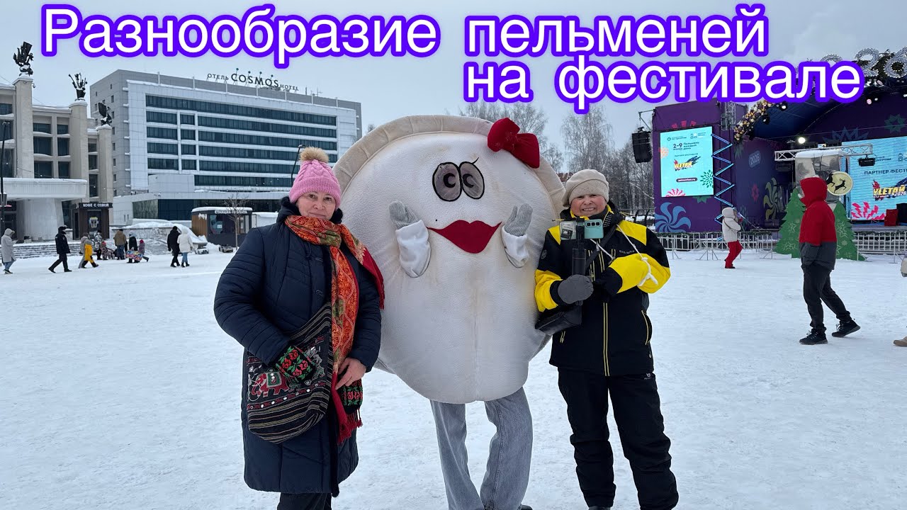14. Пельмени каких стран мы увидели на фестивале?🥟😋😘💕