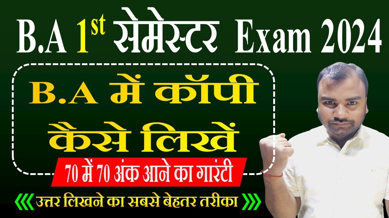 B.A में कॉपी कैसे लिखने | ba me copy likhne ka sahi tarika | BA me copy kaise likhe 2024