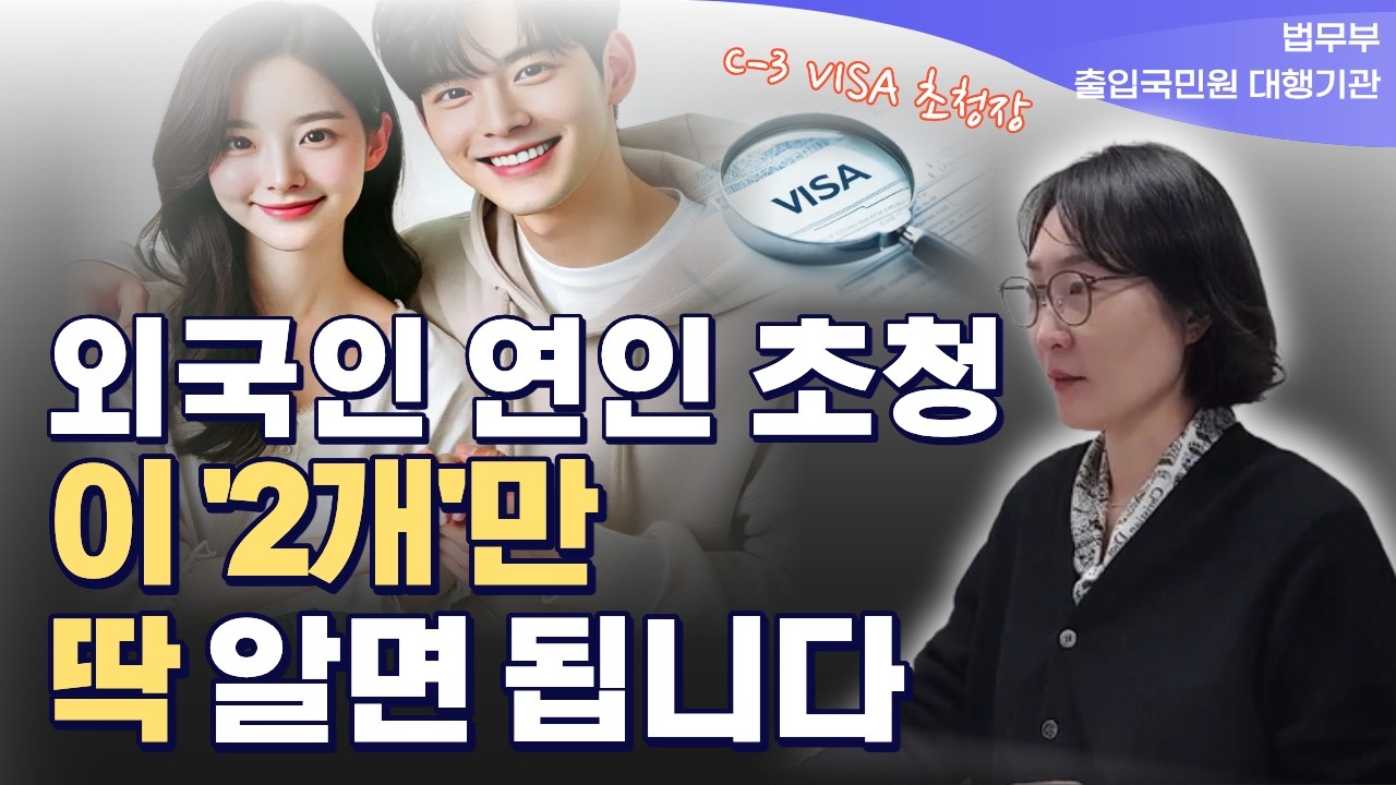 한국 단기방문 C3비자 신청할 때 꼭 알아야 하는 것