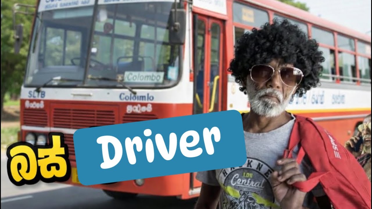 බස් ඩ්&zwj;රයිවර් 😂😂 polkaru #funny #trending