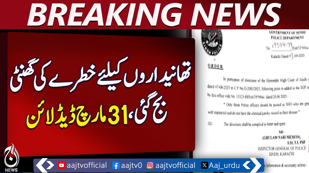 Karachi Police Deadline March 31 | Ineligible Officers Action | Reforms - Breaking News
