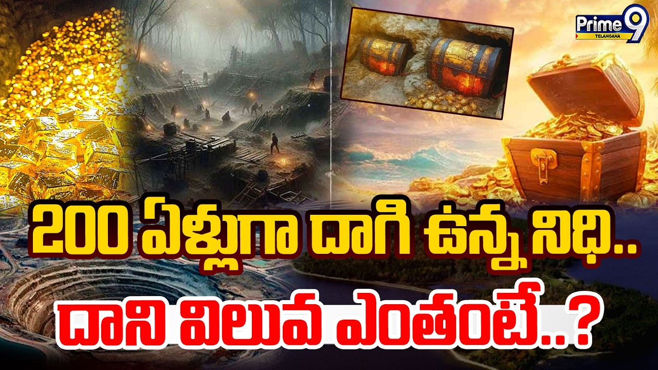 Oak Island Gold Treasure Mystery | 200 ఏళ్లుగా దాగి ఉన్న నిధి.. దాని విలువ ఎంతంటే? | Prime Telangana