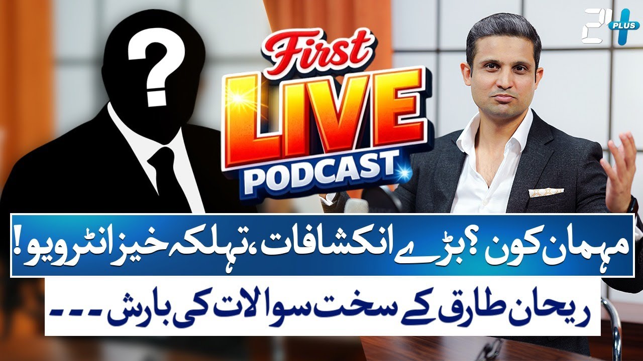 🔴LIVE: Rehan Tariq's First Ever Unfiltered & LIVE Podcast with Audience | RTS on 24 Plus