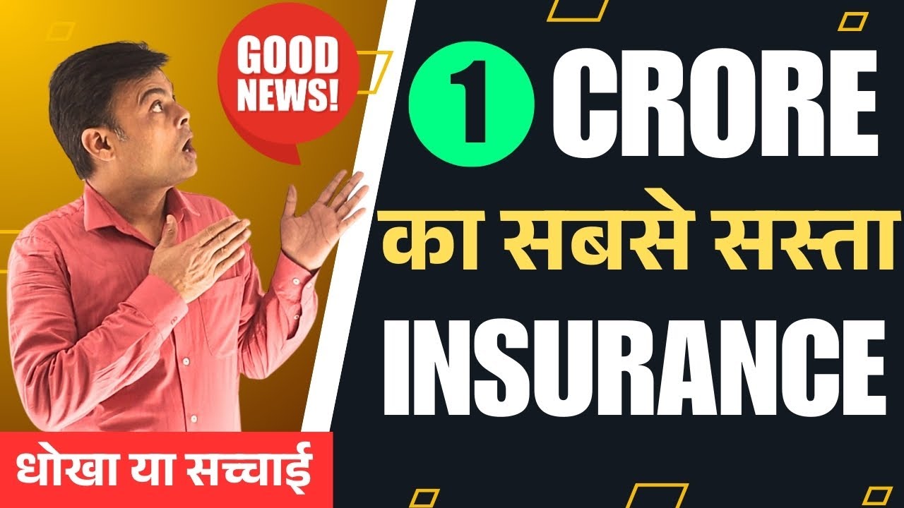 Is This 1 Crore LIC Term Insurance Plan Worth It? | Hindi 2025 | Details | Premium | Calculator