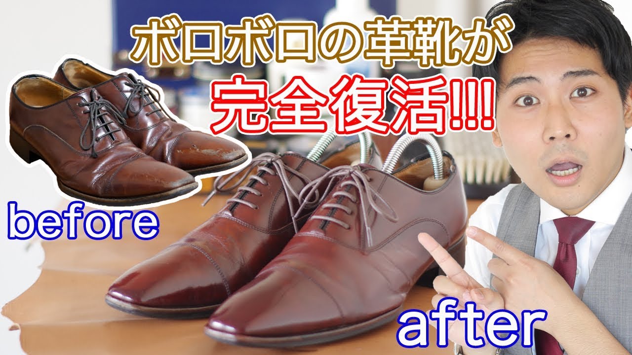 営業マンのボロボロのリーガルを復活させてみた！！