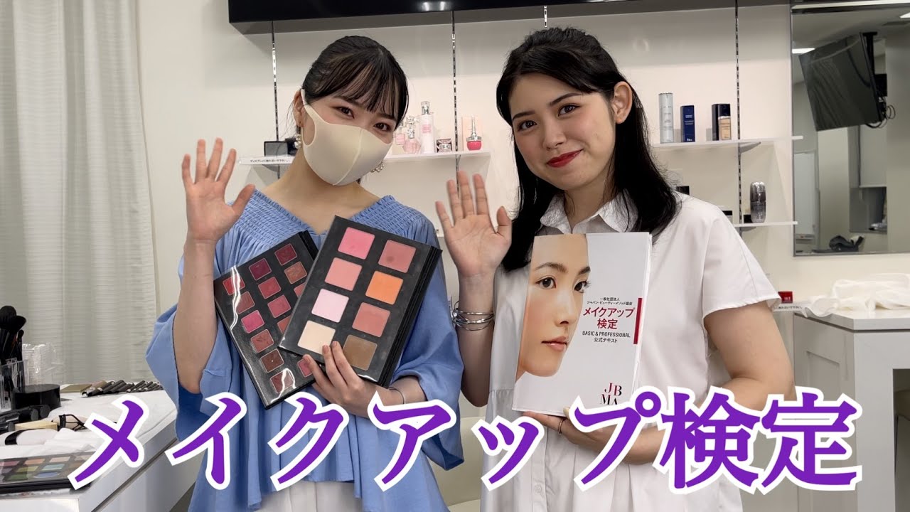 美容学生がメイク検定を解説！【ECCアーティスト美容専門学校】