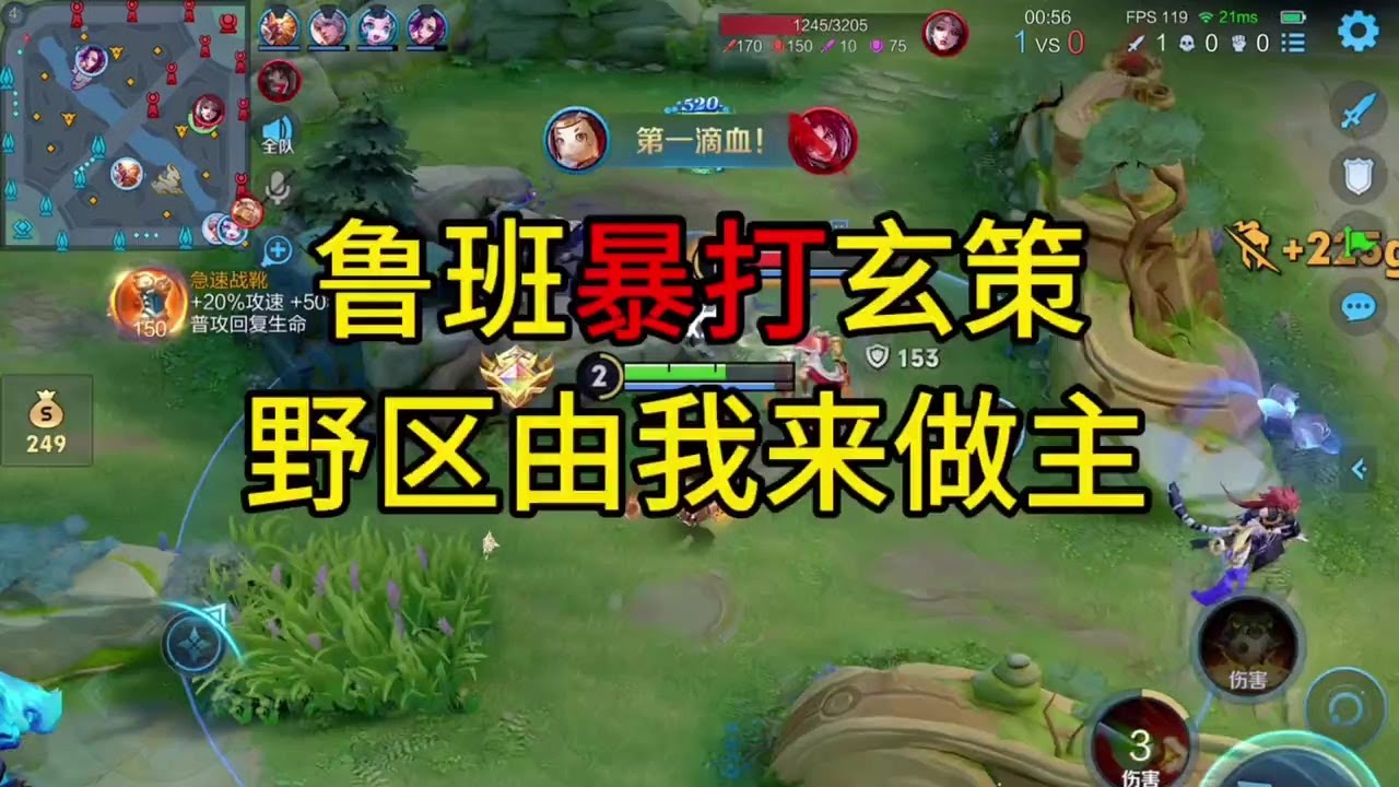 鲁班开局反野瞬秒玄策拿下一血【凤煌解说王者荣耀】