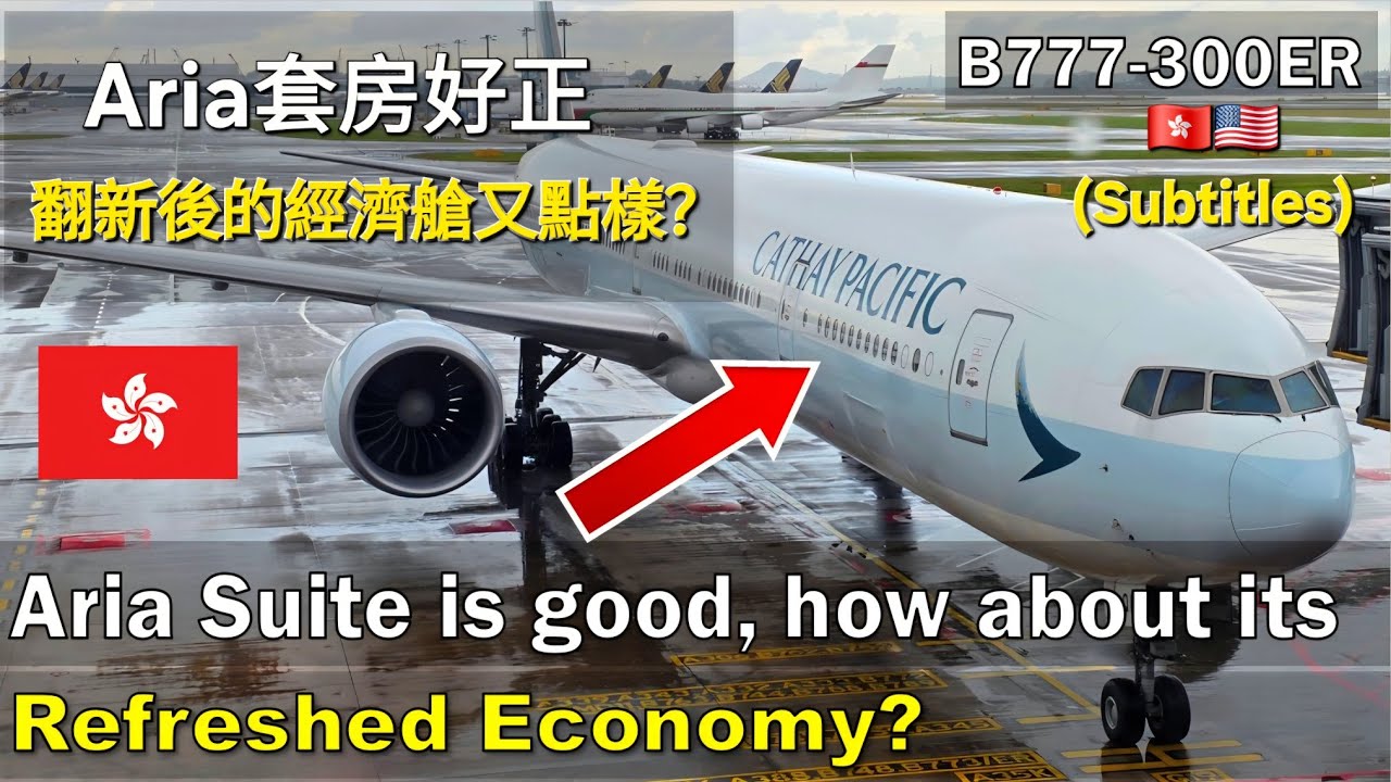 🇭🇰Sub|TRIP REPORT|Cathay Pacific國泰航空 |New B777-300ER with ARIA SUITE |Refreshed Economy翻新後嘅經濟艙|CX734