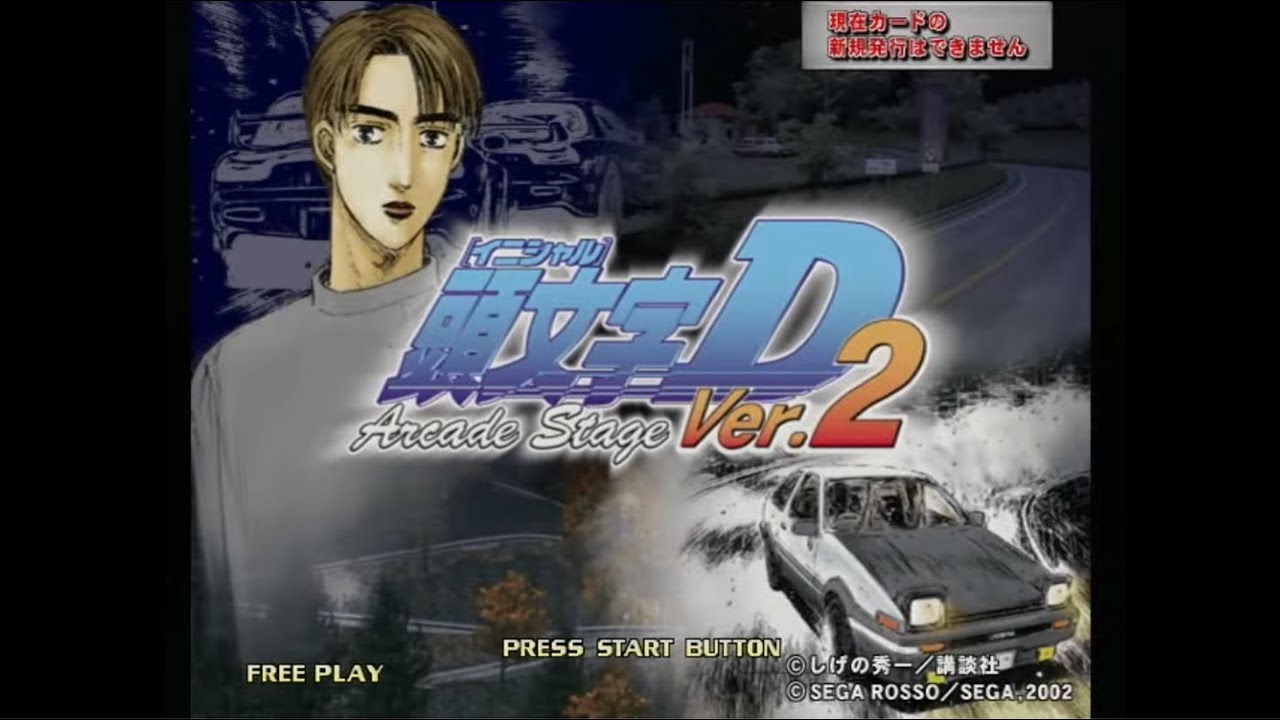 【祝20周年】「頭文字D ARCADE STAGE Ver.2」オープニングムービー【頭文字D Ver.2】【頭文字D THE ARCADE】
