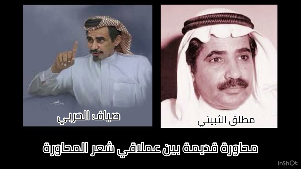 يا ثبيتي خل راسك مع الروس امتساوي —محاورة نادرة بين مطلق الثبيتي وصياف الحربي لم تنشر من قبل