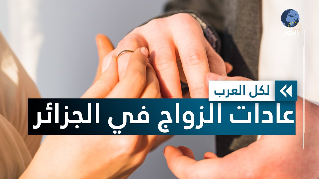 تعرّف على عادات الزواج لدى أهالي بني ميزاب بولاية غرداية الجزائرية