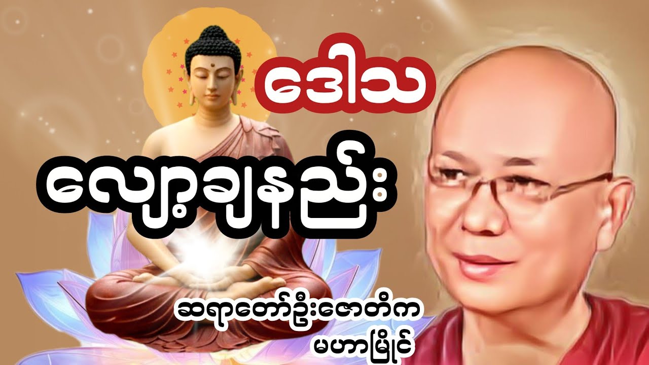 ဒေါသ လျော့ချနည်း 