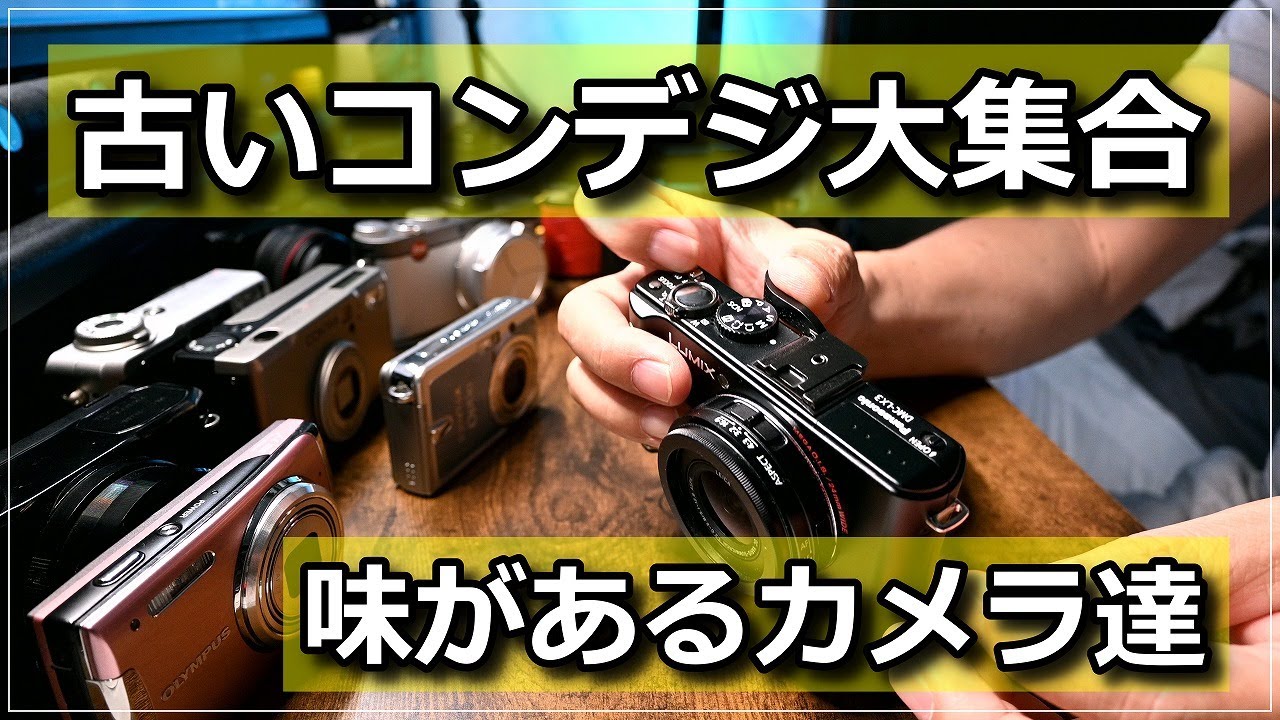 コンデジを愛でる LUMIX CCDセンサーの名機 DMC-LX3