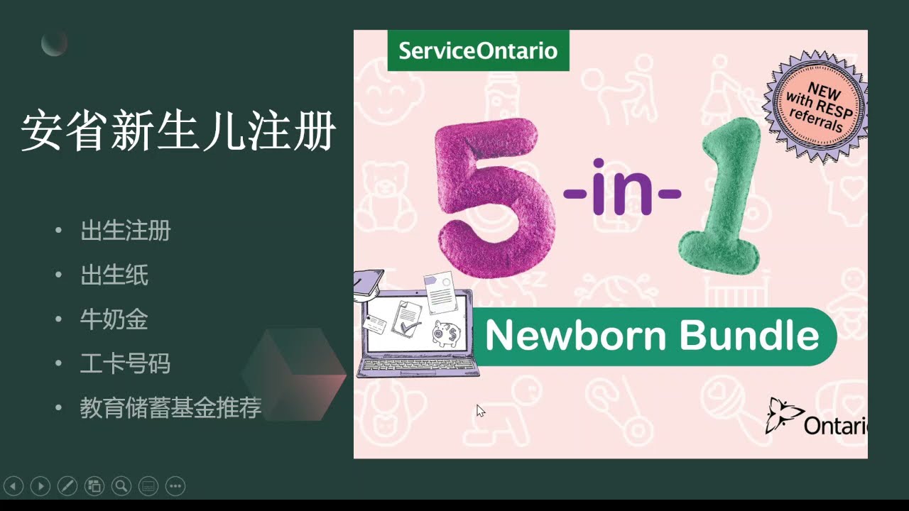 安省新生儿注册 | 出生注册, 出生证, 工卡号, 牛奶金, 教育储蓄基金 | 手把手教程 | ONTARIO NEWBORN BABY REGISTRATION