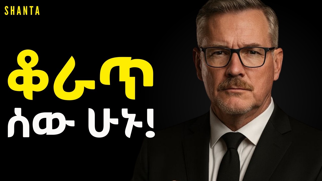 የውሳኔ ሰው ሆናችሁ ህይወታችሁን በፍጥነት ለውጡ ! |Shanta