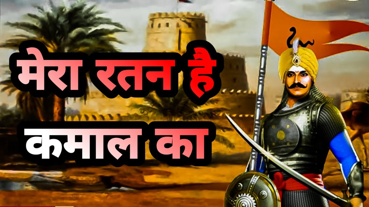 Mera Ratan He Kamaal Ka | मेरा रतन हे कमाल का | Full Bhajan |