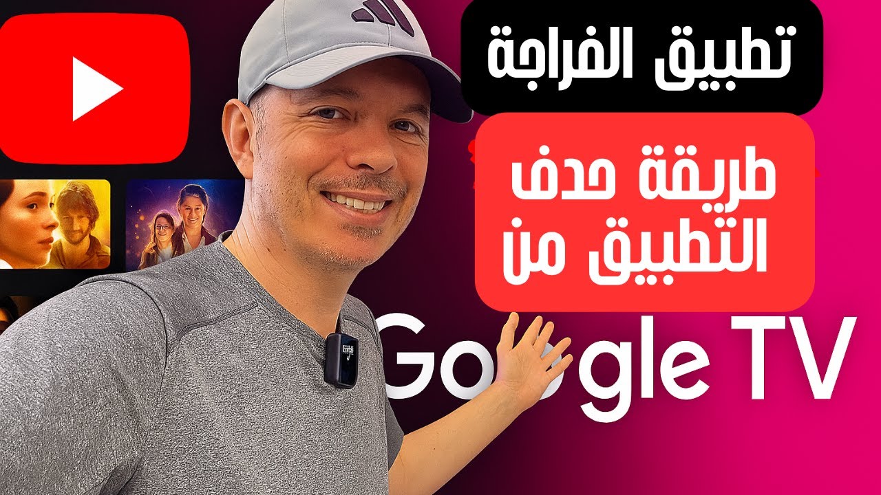 🔥 تطبيق خرافي لمشاهدة كل شيء  😍 | تخلص من تطبيقات Google TV نهائياً!