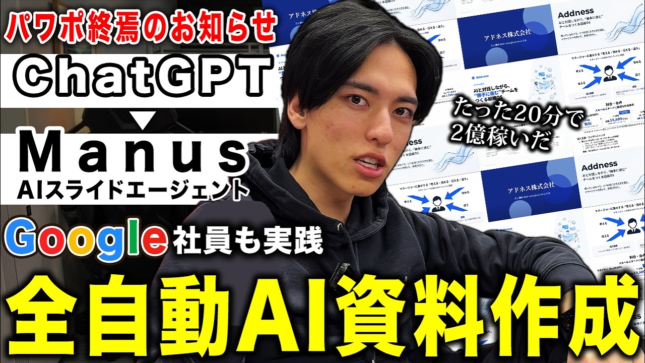 【超効率化】めっちゃ使える最新のAI資料作成ツール！実際に事業で使うAI資料を実演解説します！