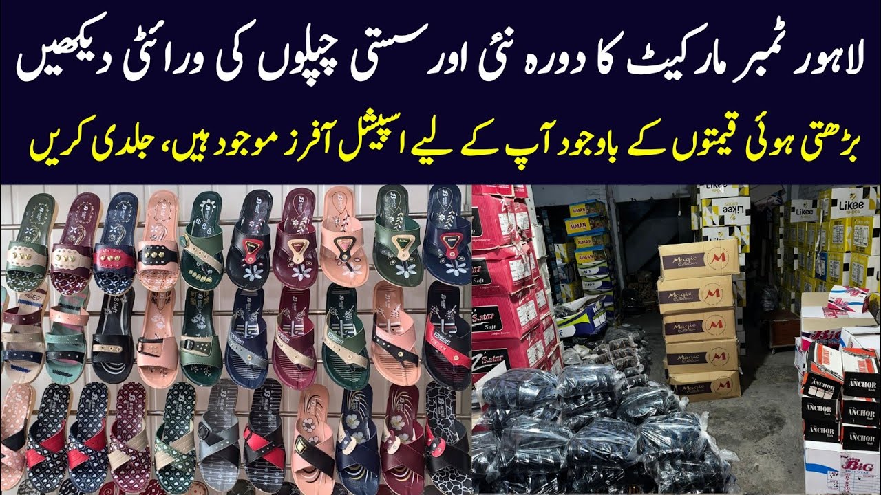 Lahore Timber Market Tour | New Cheap Slippers Collection 2026