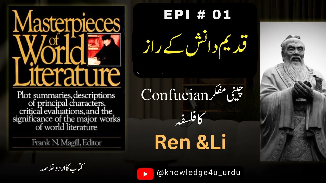 01 Who was confucian ? || philosphy of Ren and Li||📢urdu book review