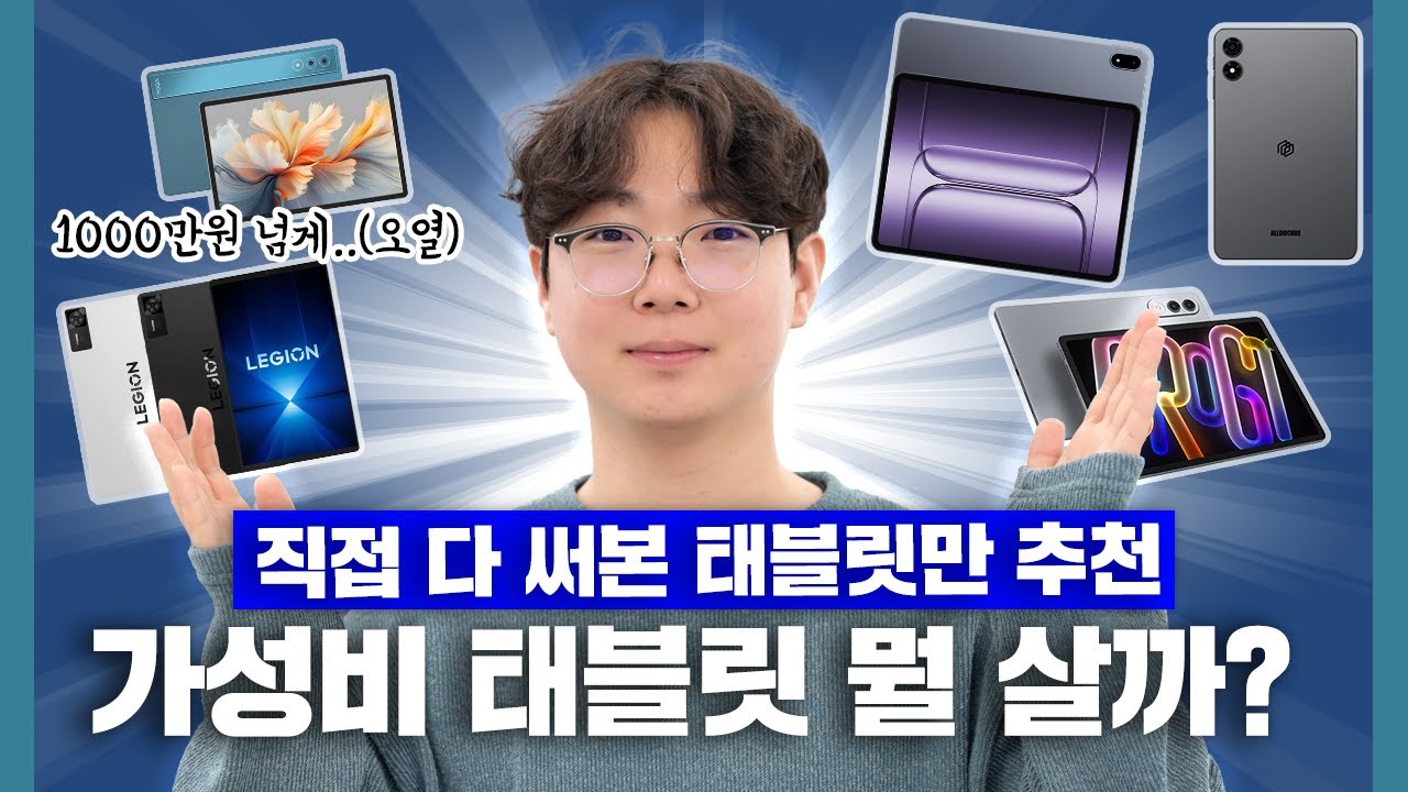 직구 태블릿만 1000만원 넘게 쓴 흑우가 직접 써본 13개의 가성비(+비싼) 직구 태블릿을 추천드립니다.