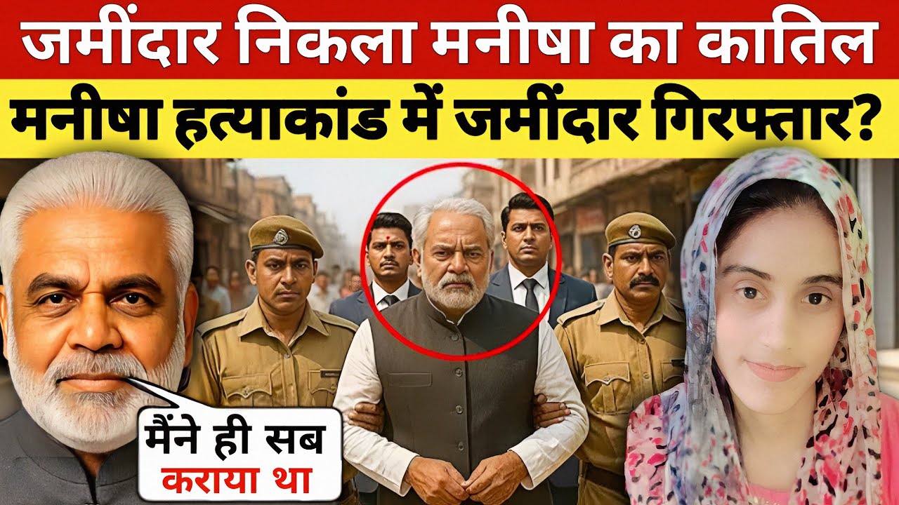 CBI को मिला आरोपी का फोन, Exposed mastermind of the Manisha case! Manisha murder case #manishacase
