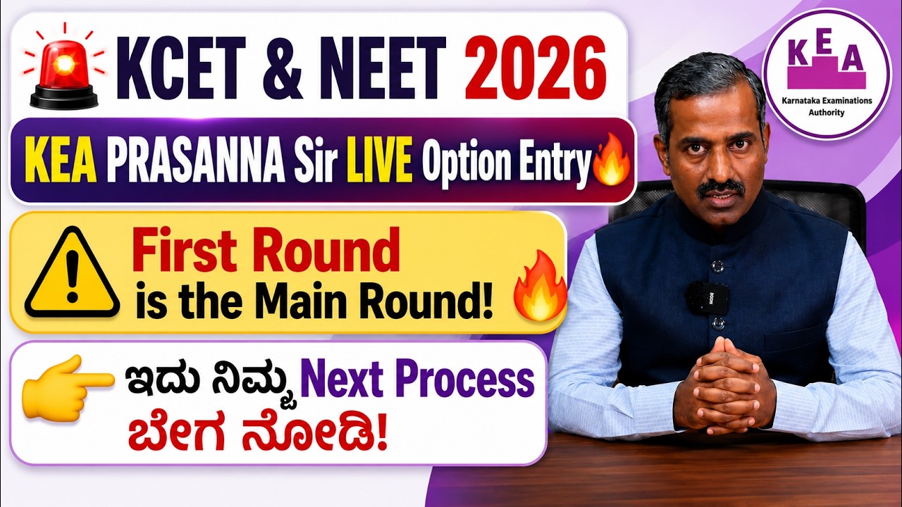 🚨KCET & NEET 2026 KEA PRASANNA Sir LIVE Option Entry🔥| First Round All Info |Seat Allotment Kannada✅