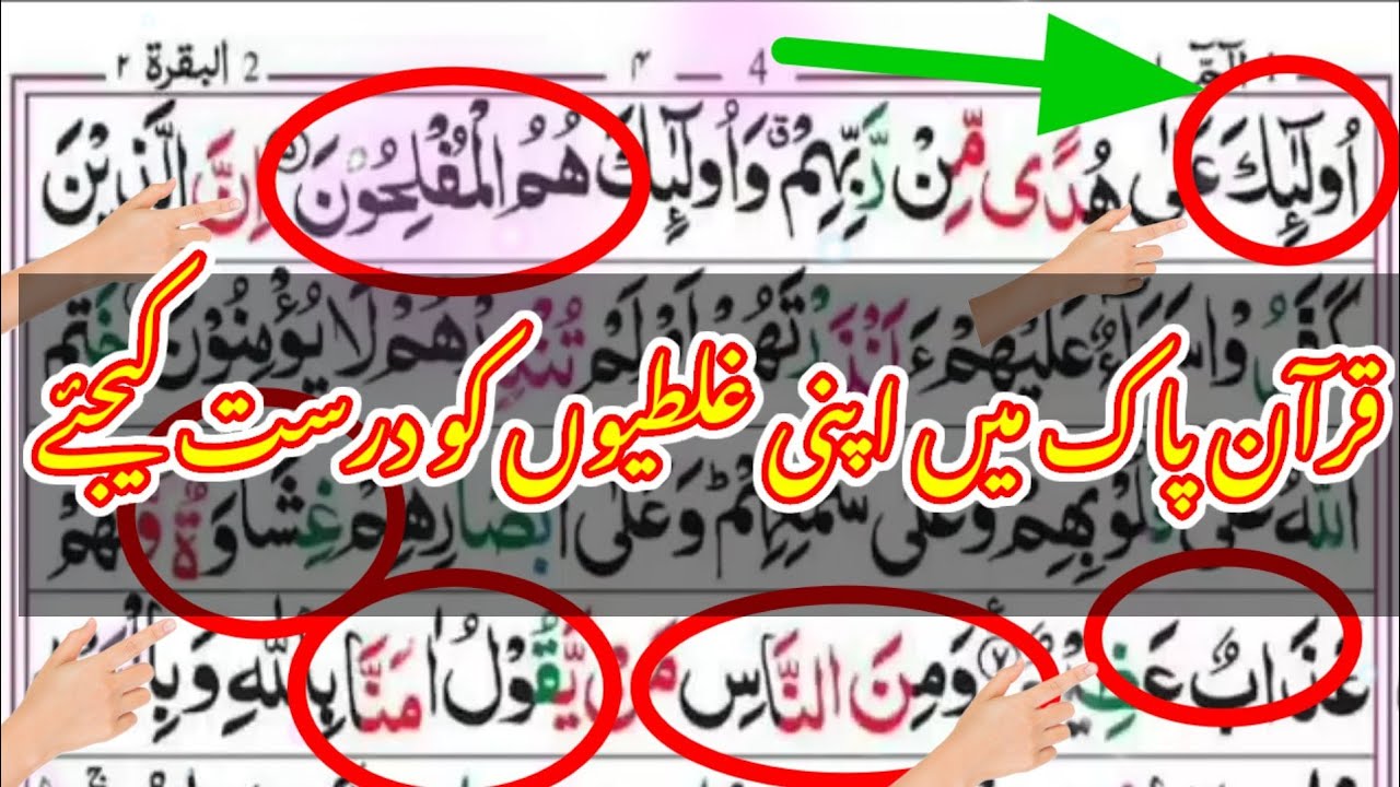 holy quran with tajweed / tilawat e Quran / Harf e Quran accedmy