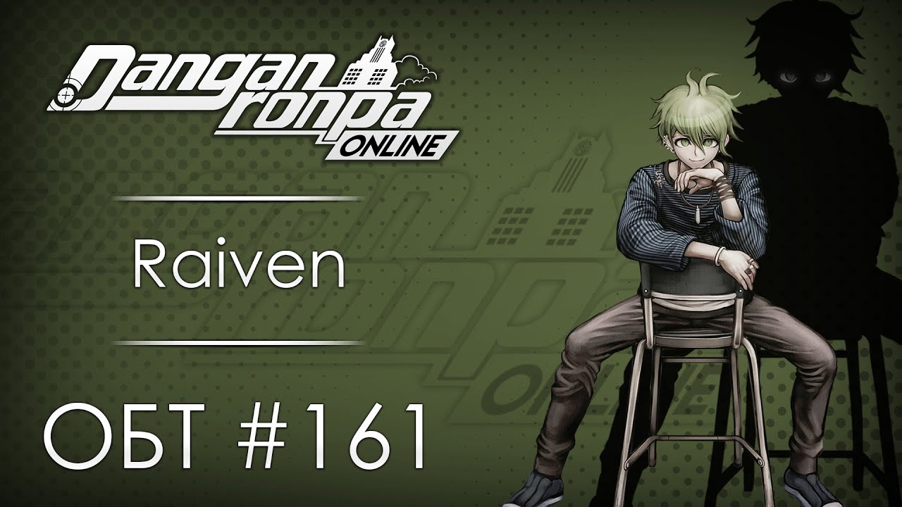 Danganronpa Online: ОБТ #161 [28.02.21]